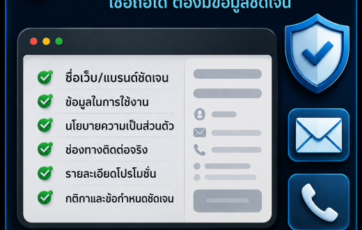 เว็บคาสิโนออนไลน์สำหรับคนไทยควรมีอะไรบ้าง? เช็กลิสต์ก่อนเลือกใช้งานให้ปลอดภัยกว่าเดิม