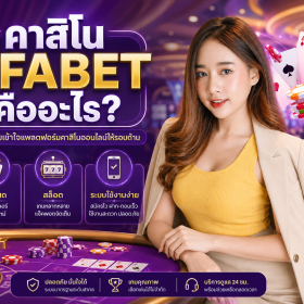 คาสิโน ufabet คืออะไร ทำไมคนไทยถึงค้นหาคำนี้มากขึ้นในยุคคาสิโนออนไลน์