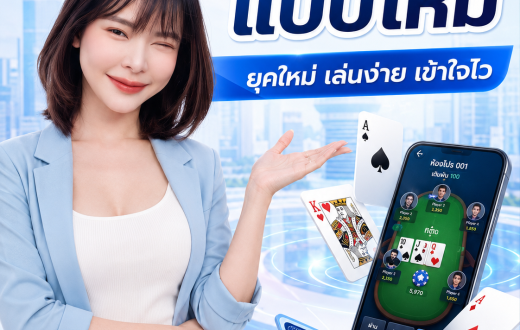 เกมไพ่แบบไหม่ คืออะไร? ทำไมเกมไพ่ยุคใหม่ถึงได้รับความนิยมในโลกออนไลน์