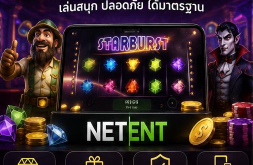 เกมคาสิโน NetEnt เลือกเว็บอย่างไรให้ได้มาตรฐานและตรวจสอบได้